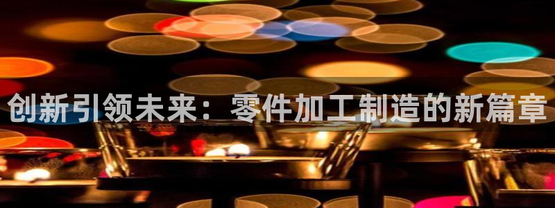 乐豪发真人平台